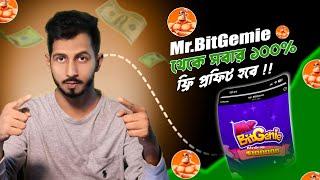 এই এয়ারড্রপ থেকে সবাই $50-$150 ফ্রি পাবে  | Mr.BetGenie Airdrop Update | Backed by Coredao