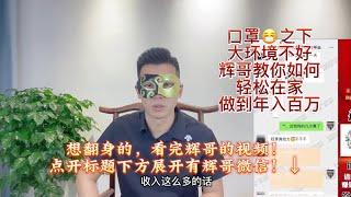 网赚灰产暴利赚钱项目 合法做灰产 灰色暴利行业 新手也能做到日赚3000+ 口罩在家也能翻身！保姆级教程#灰色项目 #灰产 #网赚项目 #赚钱项目 #网赚