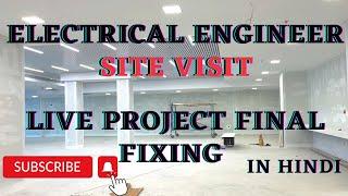 Electrical Engineer Site Visit| Project Visit of Electrical Engineer