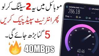 Internet ki speed kaise badhaye 2023 | how to increase internet speed | fast internet speed