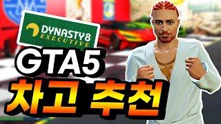 GTA5에서 어떤 차고들이 좋을까??! (주관적인 차고 추천)