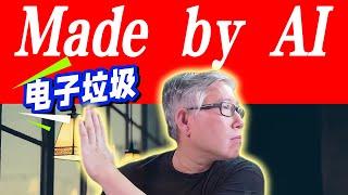 【胡说】 为什么老胡说“AI是工具，不是内容？”  使用AI的正确姿势是什么？