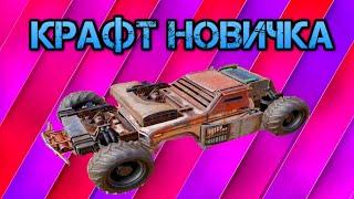 Crossout Mobile - Релиз игры - Лучший крафт для новичка