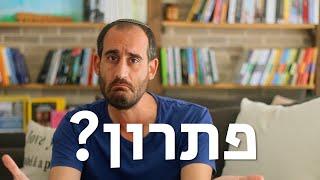 טריקים וטיפים למבחנים אמריקאים (אפילו בלי לדעת את התשובה)