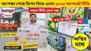 Vision Google TV Update Price In Bangladesh 2024  Cheap Price Vision TV BD 2024  Tv Price In BD