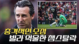 "충격적인 오심" 아스톤빌라, 억울한 판정으로 챔스 탈락했다! 심판의 실수 한번에 달라진 빌라의 운명