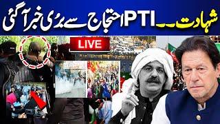 LIVE  Ali Amin Arrested? | PTI LHR D-Chowk Protest | Pak Army Takes Control in Islamabad & LHR