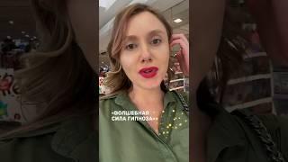 Волшебная сила гипноза. Реализуй свои желания мгновенно. Работа с подсознанием.