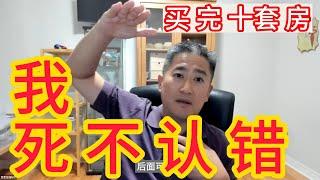 高利率周期，房产投资循环贷款，我哪做错了的和做对了？ 【后附讲座答疑： 1选浮动还是固定利率？ 2换房，自住房要不要保留？ 3再降价10%要不要就抄底？ 4 联排和独立房选哪个好？】