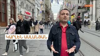 Իրավիճակը Թուրքիայում քվեարկությունից հետո, Ստամբուլից ներկայացնում է Կարլեն Ասլանյանը