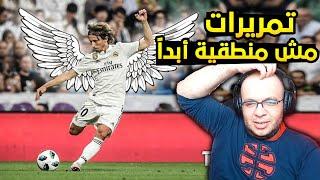 لهذا السبب لوكا مودريتش هو أحد اساطير خط الوسط