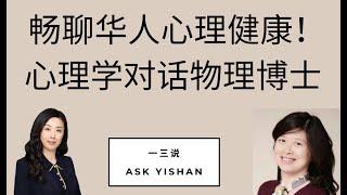 华人心理健康出了问题怎么办？资源分享！