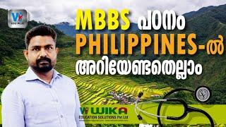 MBBS in Philippines| MBBS in Philippines അറിയേണ്ടതെല്ലാം| Best Colleges| Fees | living Cost| Review