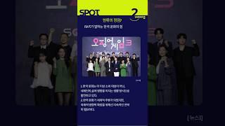 [SPOT] 한류의 정점? NYT가 말하는 한국 문화의 힘 #1분뉴스 #뉴스 #오늘의뉴스