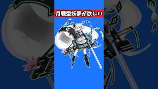 【ゆっくり実況】月戦型妖夢を求めて #ゆっくり実況 #東方ロストワード