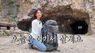 더운 여름, 시원한 동굴에서 자려고 혼자 올라왔어요 (나는 하나도 무섭지 않아)