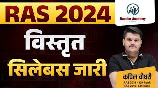 Ras Syllabus 2024 | Ras Pre 2024 Syllabus | RAS Pre 2024 Notification, Form | RTS Kapil Choudhary