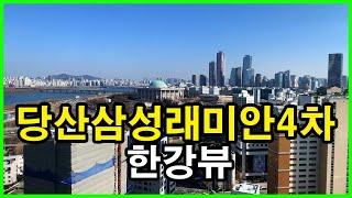 당산삼성래미안4차(당산래미안4차) 뷰 | 서울 영등포구 당산동5가 Korea Seoul Apartment 4K