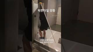 유명 연예인 아파트 인테리어 박판타일 곰방 양중 운반