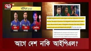 আইপিএল ইস্যুতে ফের সরগরম ক্রিকেট | IPL | Cricket | Khelajog | Ekattor TV