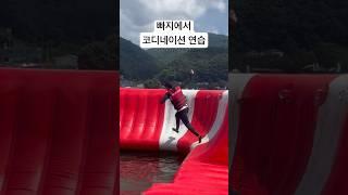 빠지에서 코디 연습하기‍️ #클라이밍 #climbing #bouldering #볼더링 #실내암벽 #암벽등반 #코디네이션 #코디 #빠지