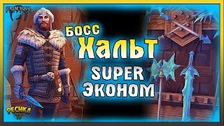 СЕКРЕТ БОССА ХАЛЬТ! ЭКОНОМНАЯ СБОРКА ДЛЯ НОВИЧКА VS БОСС ХАЛЬТ! Grim Soul: Dark Fantasy Survival