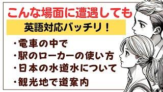 こんな場面ですごく役に立つ英語（リスニング編）