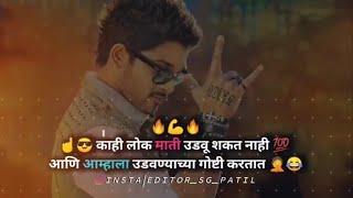 Bhaigiri Status #5 || Rowdy  status ||  Killar satus || Attitude status  || Marathi Status || king .