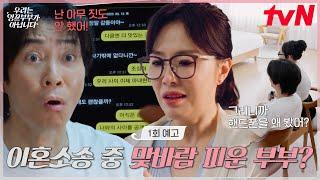[1회 예고] 수라부부 충격, "사랑이 없는데 바람 피운 게 맞나요?"  #우리는잉꼬부부가아닙니다 EP.1