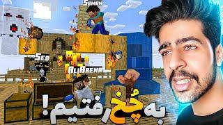 بدبخت شدیم خونمون سوخت !  | Minecraft: OneBlock