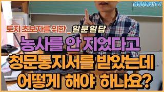 농지처분의무통지_청문통지서_농지처분명령_이행강제금_토지헬퍼