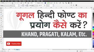 Google Hindi Font : How to use google hindi font in CorelDraw || Must Watch