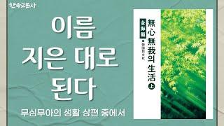 이름 지은대로 된다 | 책 읽어주는 출판사 | 한국교문사