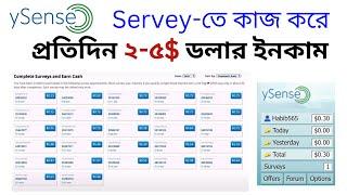 প্রতিদিন ২-৫$ ডলার ইনকাম করুন || ySense Servey-তে কাজ করে || #ysense #makemoneyonline