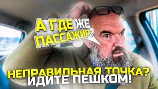 пассажиры ставят точку через ж@пу|звонят чтобы куда-то подъехать|Яндекс такси|держу в курсе|