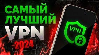  Лучший Бесплатный ВПН для iPhone в 2024! Работает на 100%  [ВПН на айфон] 