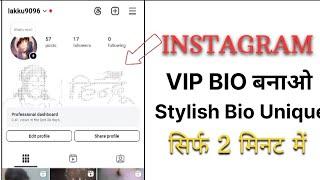 Instagram Vip Account | Instagram Vip Account Kaise Banaye | how to set image for instgram bio