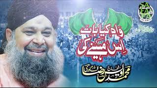 Rabi Ul Awal Super Hit Naat   Wah Kia Baat Iss Mahinay Ki   Owais Raza Qadri