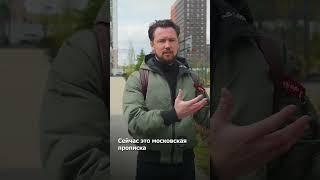 Новая Москва - это гетто? // Smarent
