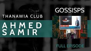 Thanawia Gossips episode 3 | Ahmed Samir