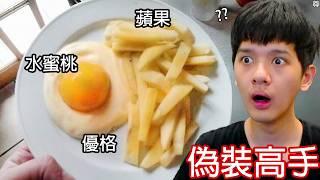 【尊】你能看穿99%人都找不到的「偽裝高手」嗎 ! ? 完美的偽裝並不存ㄗ…【第二頻道】