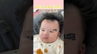 엄마가 늦게 퇴근했다 #해솔#4개월아기#옹알이#아기브이로그#육아일상#babyboy#koreanbaby