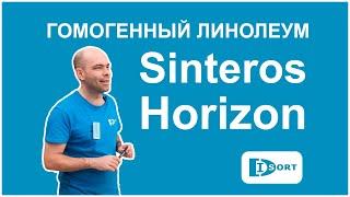 Коммерческий гомогенный линолеум Sinteros Horizon