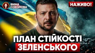 ЗАРАЗ! 1000 днів вторгнення росії в Україну. Зеленський презентує план Стійкості у Верховній Раді