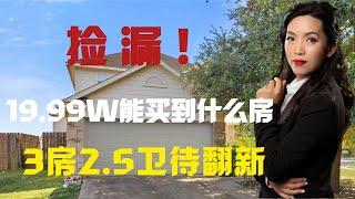 折扣房源！2008年的房子被糟蹋成这样！想动手的来~#旧房翻新#房产#折扣房源#休斯顿#美国#美国房产#房地产#捡漏#二手房#房产经纪人#房地产#美国买房#投资#买房投资