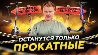 Зачем такие ШТРАФЫ прокатным электросамокатам? КИКШЕРИНГ