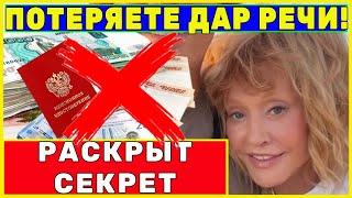 ШОКИРУЮЩАЯ ПРАВДА! СЕКРЕТЫ ПУГАЧЁВОЙ РАСКРЫТЫ |  СЛУХИ О ЗДОРОВЬЕ ПРИМАДОННЫ