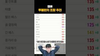 맨유 투볼란치 추천