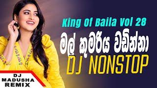 King Of Baila Vol 28 | Mal Kumariya |DJ Nonstop |Baila DJ |Sinhala DJ |New Songs