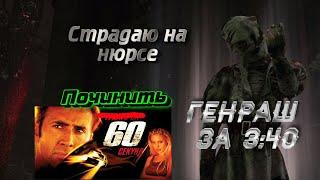 Страдаю на сильнейшем мане в дбд (Медсестра дбд)